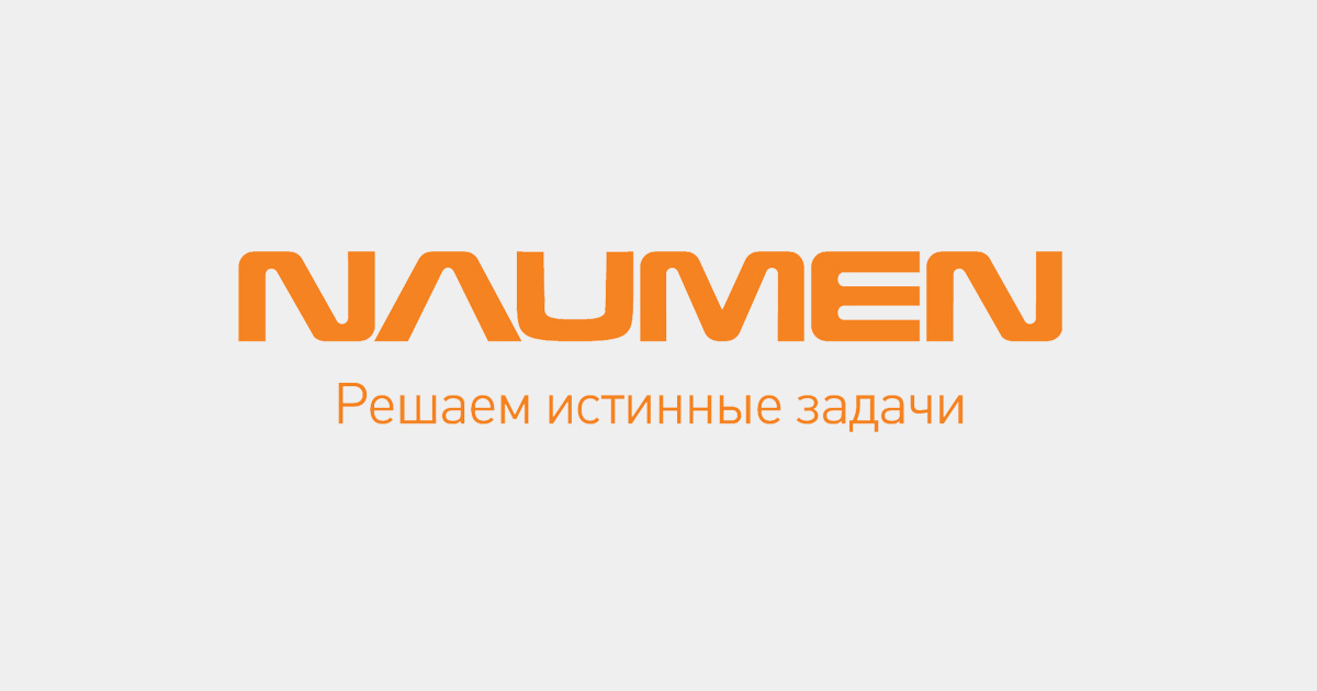 Naumen управление проектами