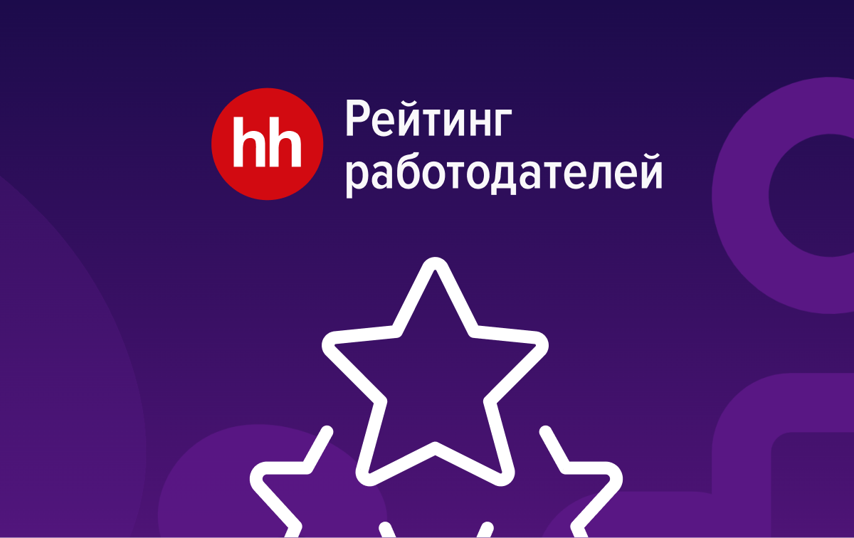 Naumen вошел в рейтинг лучших работодателей HeadHunter 2022 | Новости  компании NAUMEN