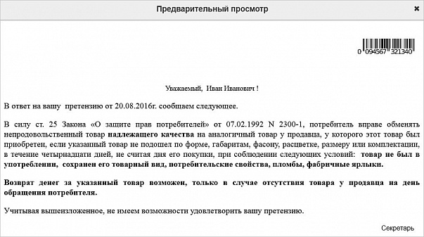 С уважением в конце письма образец запятая